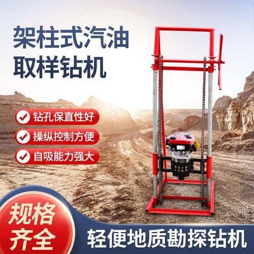 ZC-30B架柱式轻便取样钻机便携式取样钻机岩石混凝土钻孔采样