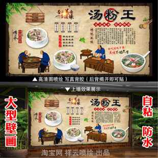 潮汕味道原味汤粉王简介自粘海报贴纸粿条贴画猪杂汤粉墙贴广告贴