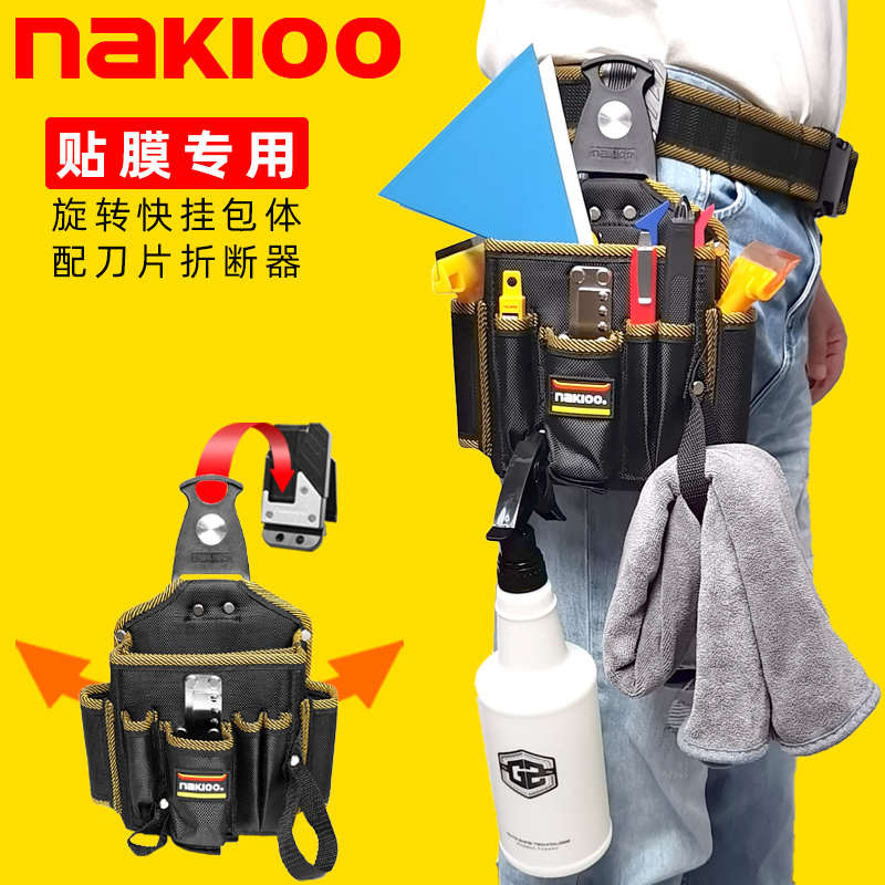 nakioo旋转快挂汽车贴膜工具包车衣改色专用工具收纳包刮板腰挂包