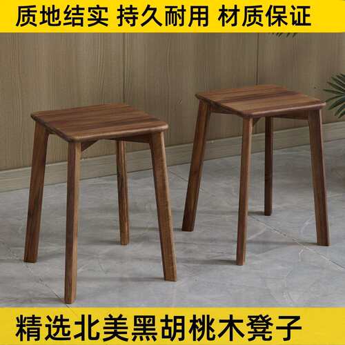 黑胡桃木叠放客厅学习北美板凳可高餐凳茶桌凳子家用方凳实木椅子