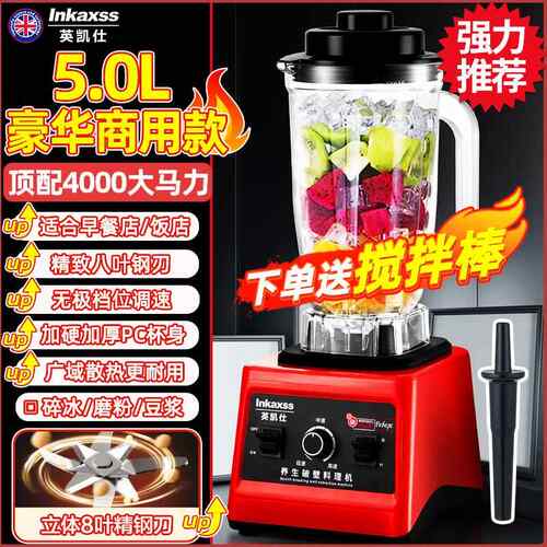 高档英凯仕商搅用破壁机无渣果豆浆汁3升免过滤早餐大容店量拌料