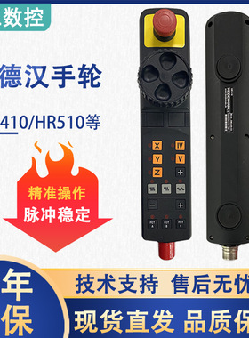 德国HEIDENHAIN海德汉HR410 HR510电子手轮手持脉冲发生器手轮线