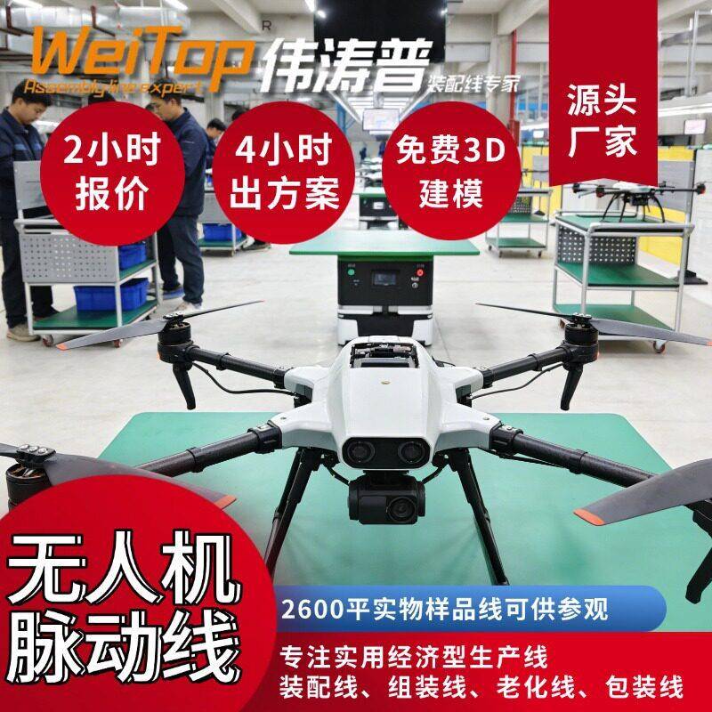 林业消防无人机总装线模块化扩容脉动装配线免费出具建厂方案