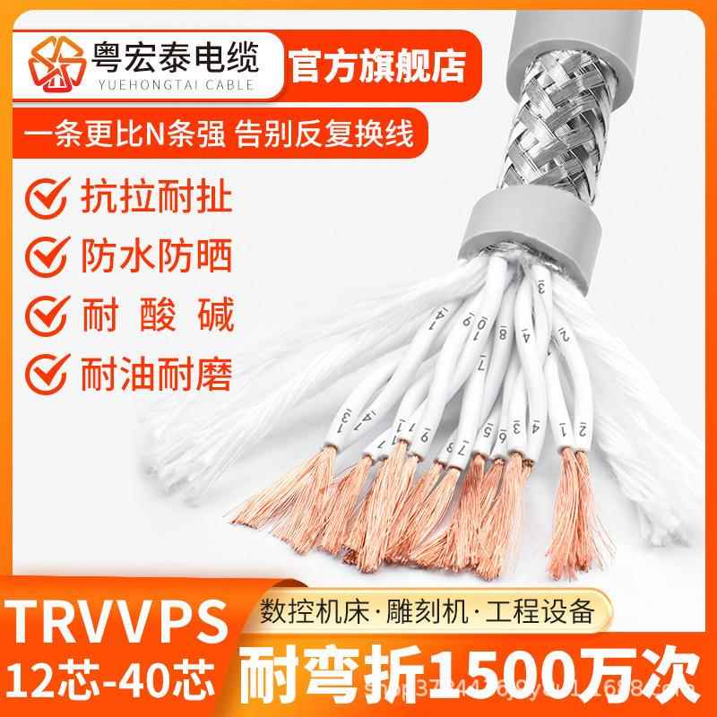 TRVVPS高柔性双绞屏蔽拖链电缆线12 14 16 20 24 26多芯信号软线