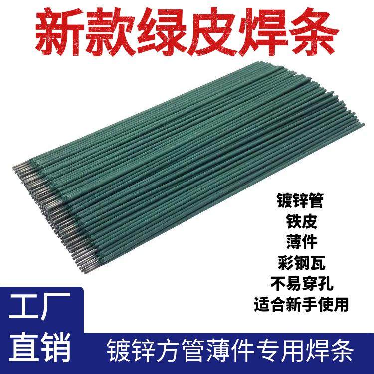 特细焊条薄铁皮彩色钢瓦镀锌管专用焊条薄件焊接家用J422碳钢电焊,五金/工具,电焊丝,淘宝优惠券,粉丝福利购,淘宝优惠卷