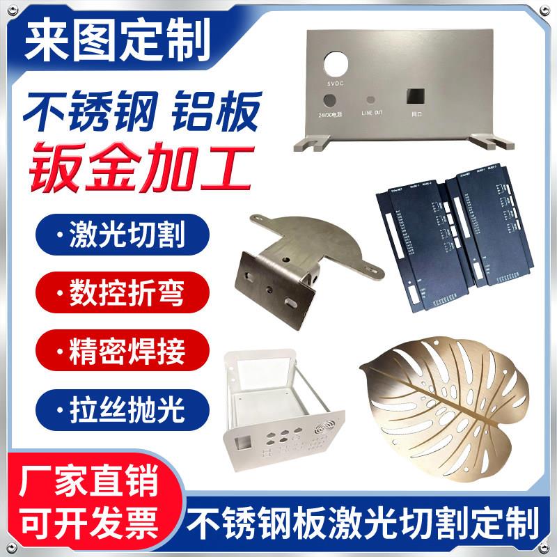 钣金件加工定制镀锌铁板铝板铜激光切割折弯焊接机架不锈钢板定做图片
