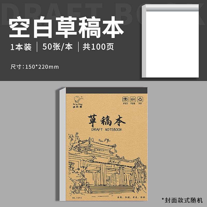 草稿纸牛皮草稿学生考研日记本