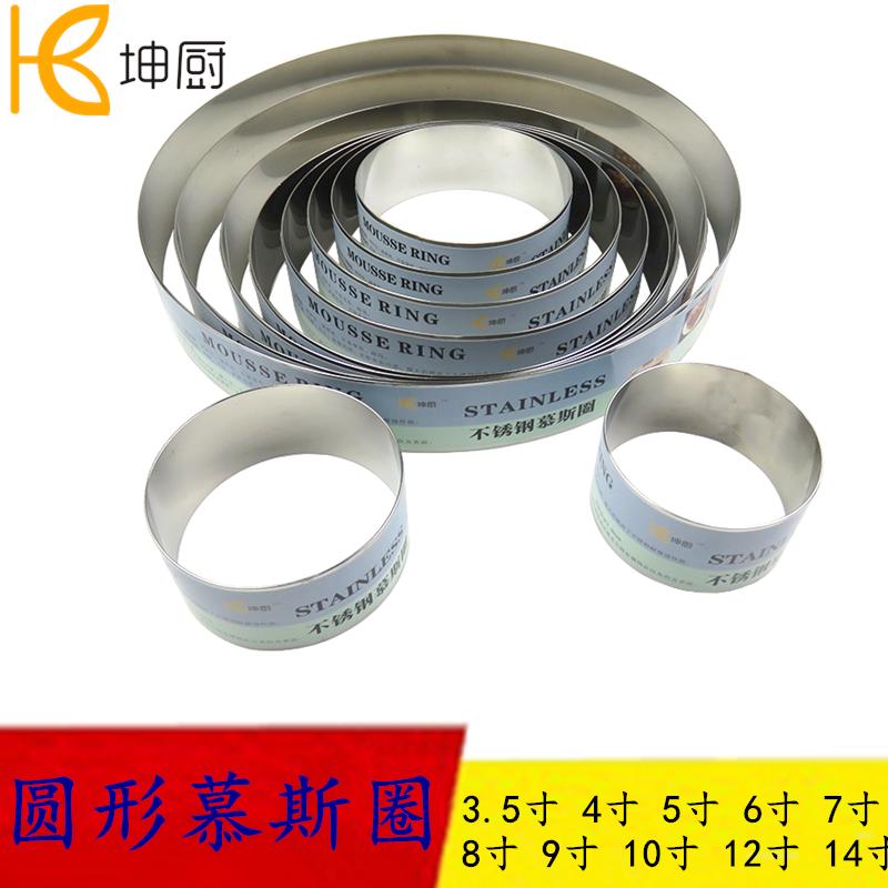 坤厨模具 4 5 6 7 8 9 10 12 14寸不锈钢圆形慕斯圈蛋糕圈高5CM