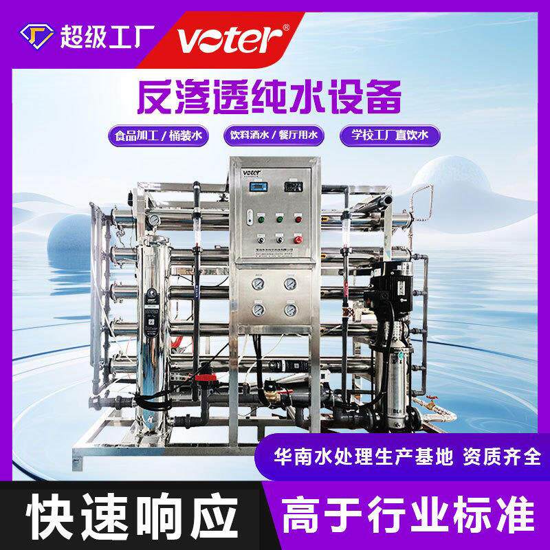 优选RO反渗透水处理设备商用大容量纯水机净水设备