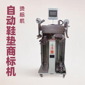 厂家生产全自动鞋垫商标机