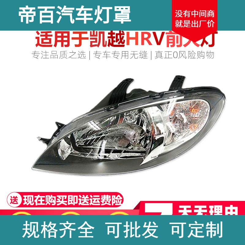 适用于别克凯越HRV前大灯前照灯大灯总成凯越两厢车大灯总成