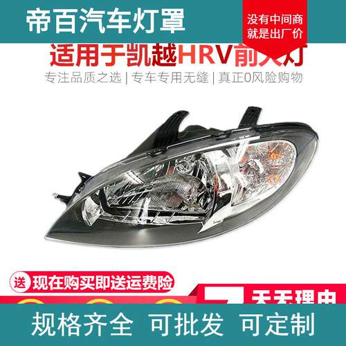 适用于别克凯越HRV前大灯前照灯大灯总成凯越两厢车大灯总成