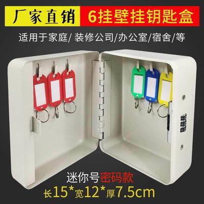 钥匙箱壁挂式家用密码盒子中介物业汽车钥匙盒收纳盒管理箱锁匙箱