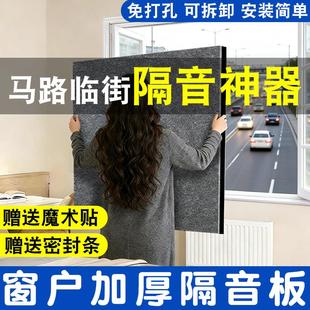 窗户隔音板可拆卸隔音棉窗户隔音神器窗帘隔音棉加厚吸音棉家用