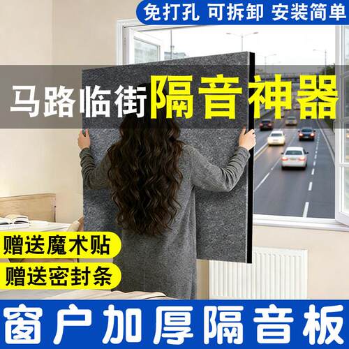窗户隔音板可拆卸隔音棉窗户隔音神器窗帘隔音棉加厚吸音棉家用