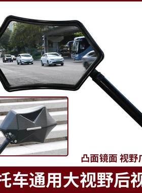 踏板机车后照镜超广角大视野电动车改装件通用倒车反光镜皇王冠
