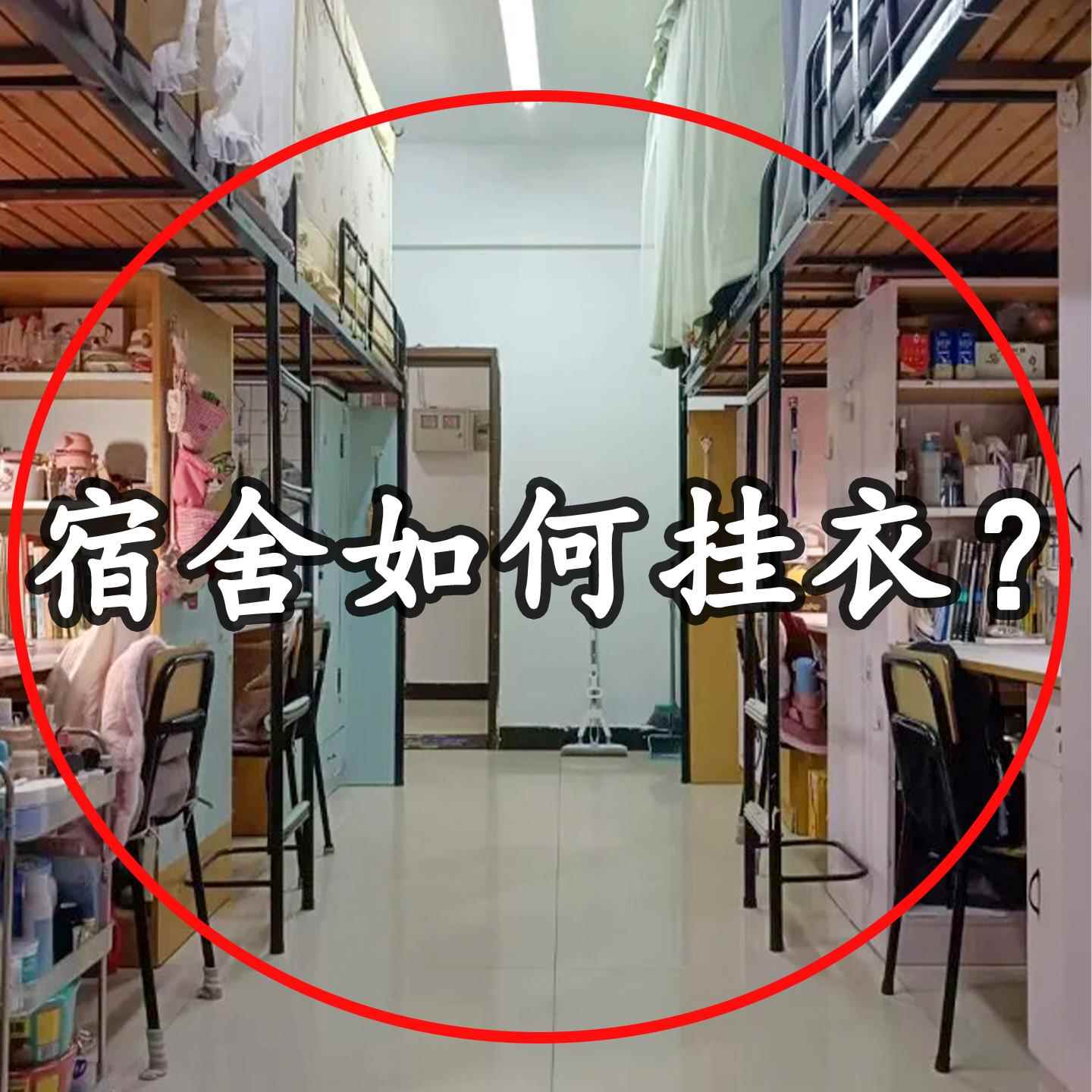 大学生宿舍用品大全宿舍上铺神器床边挂衣架子置物架