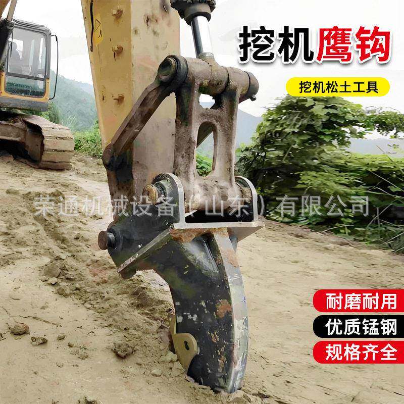 大型挖机鹰钩挖机配件齿380钩机松土机分裂岩石鹰嘴钩金钩臂