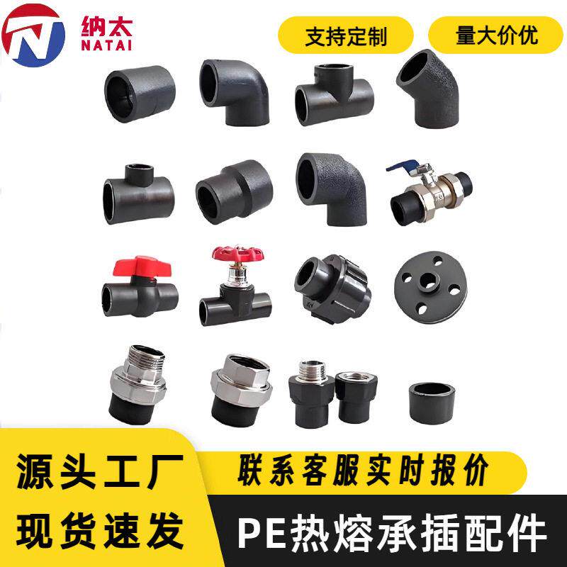纳太pe水管配件自来水热熔承插式内外丝配件截止阀饮用水厂家直销