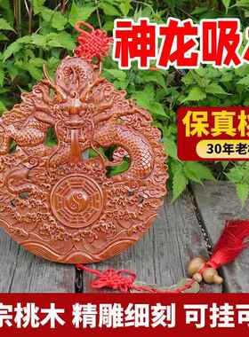 桃木龙八卦镜挂件神龙吸水五帝钱摆件门对门口客厅居家墙壁装饰品