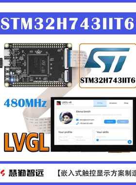 STM32H743开发板核心板 支援RTOS与物联网应用