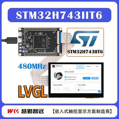 STM32H743开发板核心板 支援RTOS与物联网应用