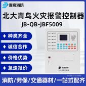 北大青鸟火灾报警控制器JB JBF5009壁挂主机100点位