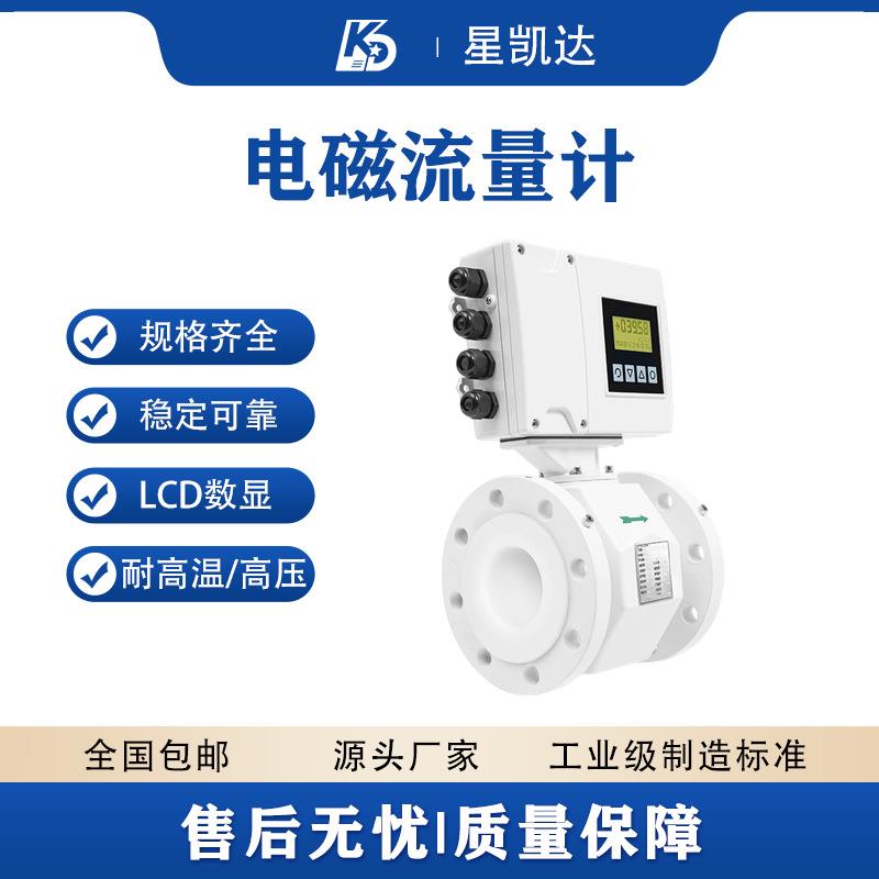 智能电磁流量计防腐防爆污水液体一体式分体式无线防腐流量传感器