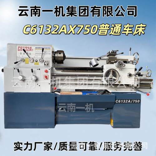 C6132AX750普通车床C6132AX1000普通车床C6140A普通车