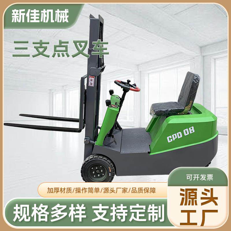 三支点叉车电动叉车小型迷你型座驾式三轮式叉车平衡重电动叉车