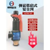 福宇安全阀弹簧型A27W 16T放气阀空压机储气罐配件蒸汽自动泄压阀