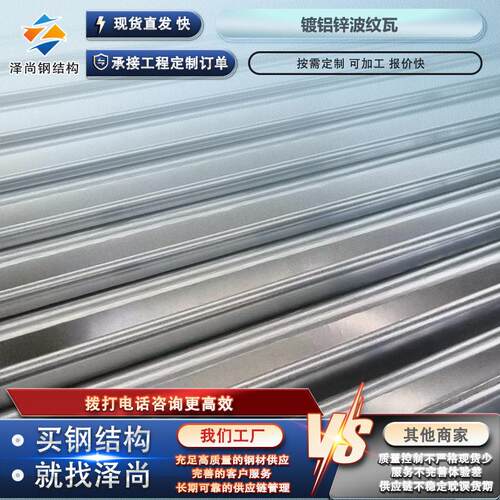 【镀铝锌压型钢板】镀铝锌瓦 镀铝锌波纹瓦 镀铝锌彩钢瓦铁皮瓦