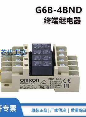 厂家直销终端继电器模组G6B-47BND G6B-4BND底座G6D-F4B 24VDC11