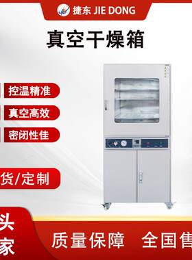 真空干燥箱真空烤箱JD-6210AB恒温箱鼓风干燥箱