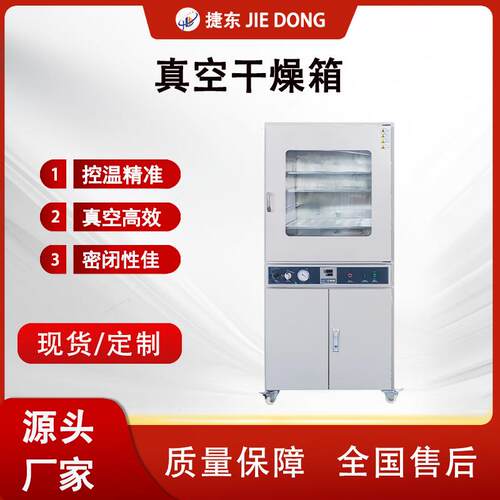 真空干燥箱真空烤箱JD-6210AB恒温箱鼓风干燥箱