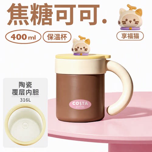 COSTA桌面陶瓷内胆保温杯