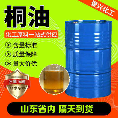 防腐木熟桐油防水防腐天然一级 油漆油墨原料纯熟桐油工业级桐油