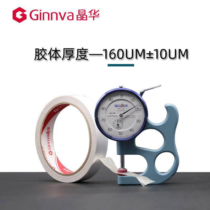 晶华160um高粘双面胶 绣花胶双面胶带 电脑绣花双面胶