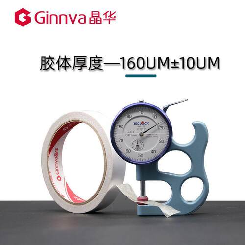晶华160um高粘双面胶 绣花胶双面胶带 电脑绣花双面胶