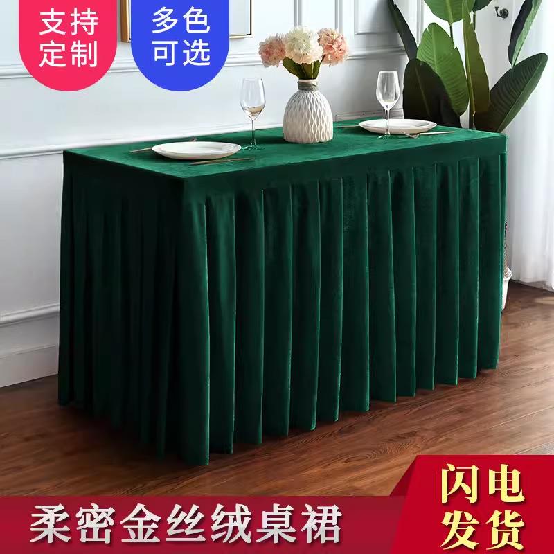会议桌桌布会议室桌套罩长方形商务展会桌裙订做签到台裙金丝绒布