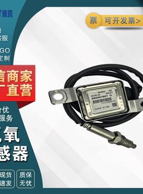 8R0907807 5WK96728B 适用于大众奥迪 氮氧NOX传感