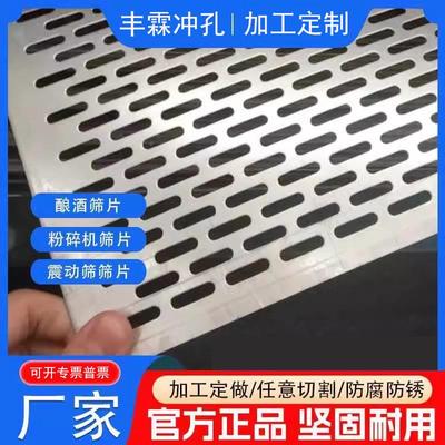 长圆孔网板不锈钢冲孔网镀锌筛网酿酒长孔过滤网板多孔板震动筛板