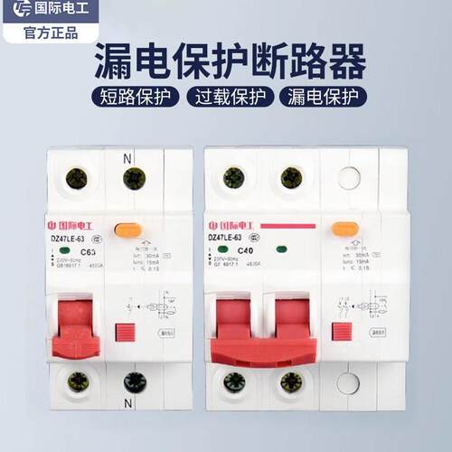 漏电保护器2P断路器63a家用空气开 关电闸带漏保1P32a短路保护40A