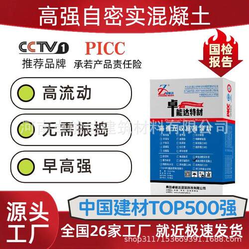 铁地铁隧道无收缩自动流平强自密实混凝土自密实砼