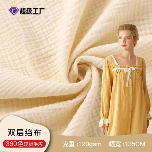 40支全棉纱布高密双层绉布360色现货母婴A类宝宝被睡衣家居服面料