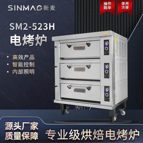 官方SM2-523H三层六盘电烤炉大型商超厨房烘焙设备