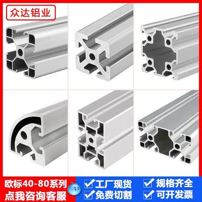 欧标铝挤型材料4040/4060/4080工业铝合金流水线框架铝方管工作台