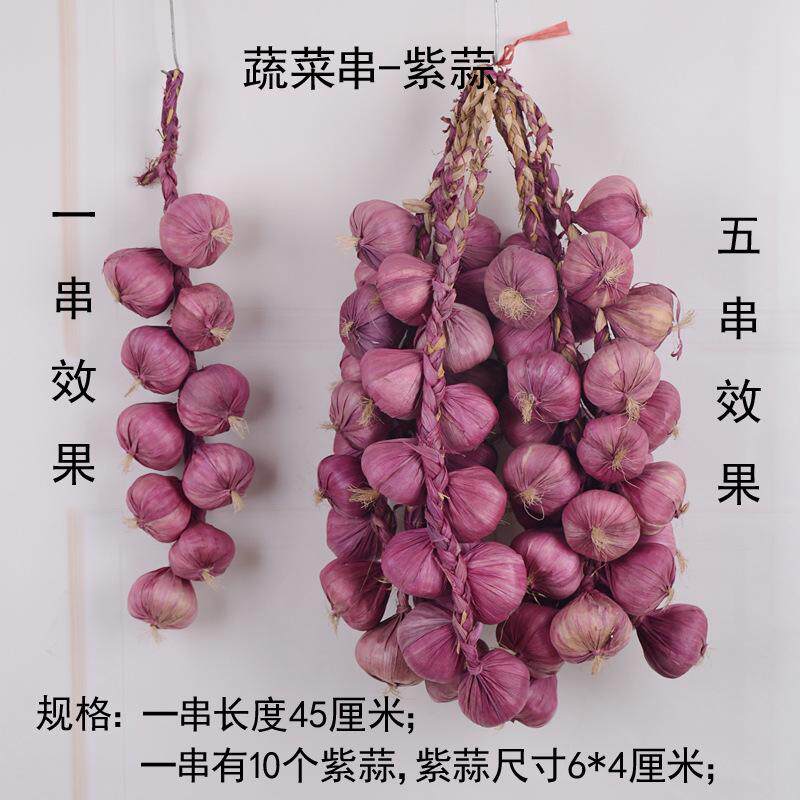 仿真红辣椒假玉米串大蒜花生蔬菜串水果模型农作物丰收节装饰道具