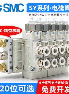 SMC气动电磁阀组SY5120/3120集成阀岛SY7120/9120控制阀24V汇流板