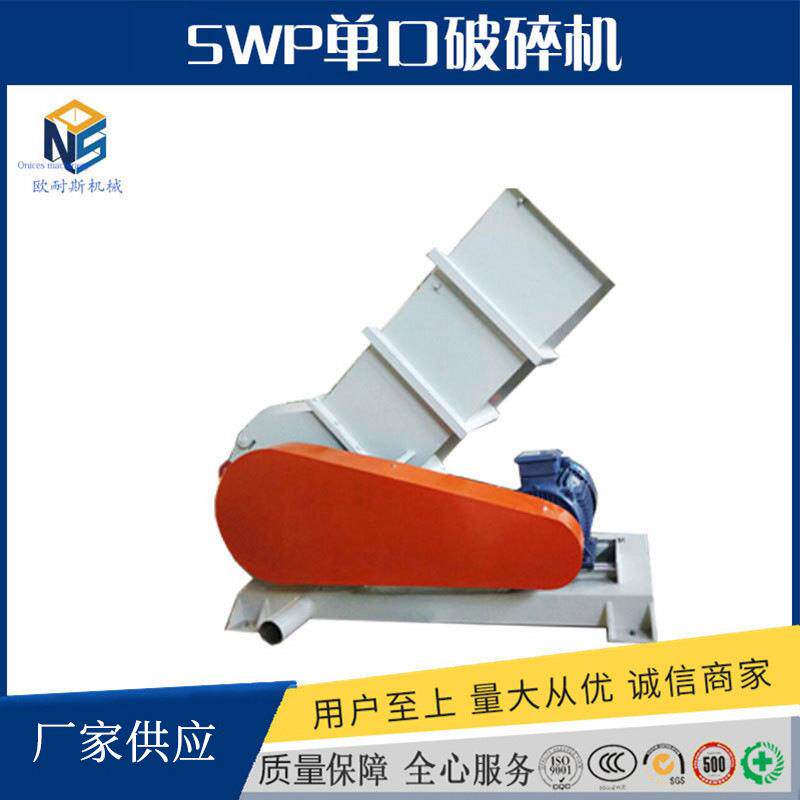 耐0斯卧ZEM轴式破机 SWP50系列单口撕碎机 塑料制欧品粉碎碎机